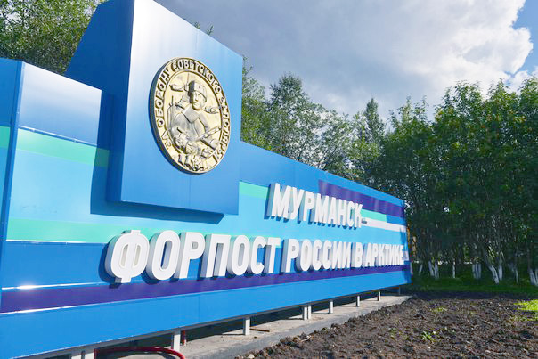 смонтированная конструкция на въезде в г. Мурманск