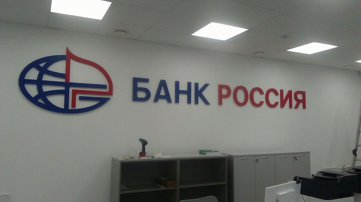 Интерьерная вывеска Банк Россия