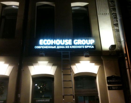 Объемные буквы для Ecohouse Group