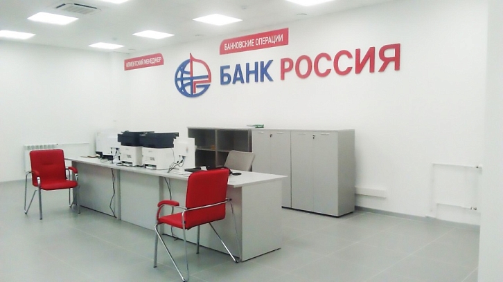 клиентский отдел Банк России вывеска фото