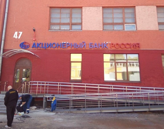 Фасадная вывеска для филиала Банка «Россия»