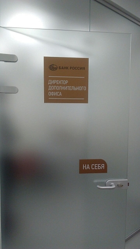 оформление дверей в офисе Банка России