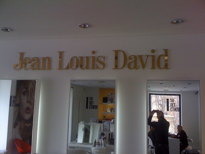 Вывеска салона красоты "Jean Louis David"