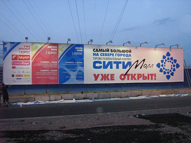 наземный рекламный баннер для ТРК "Сити Молл"