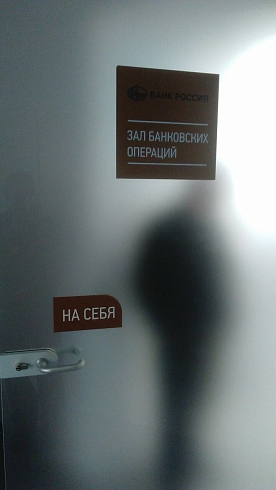 навигационные таблички в офисе Банка России
